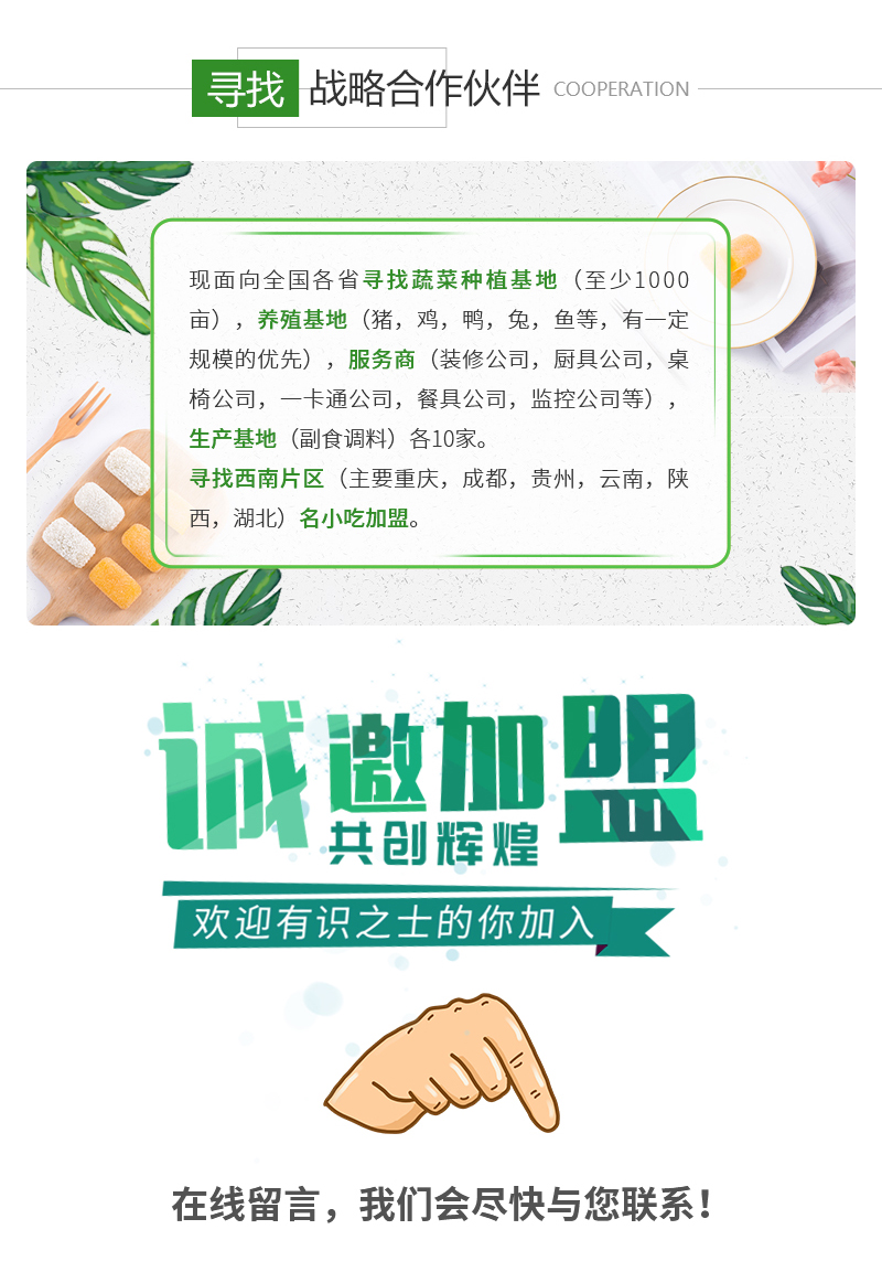 招商加盟圖（tú）片_05.jpg
