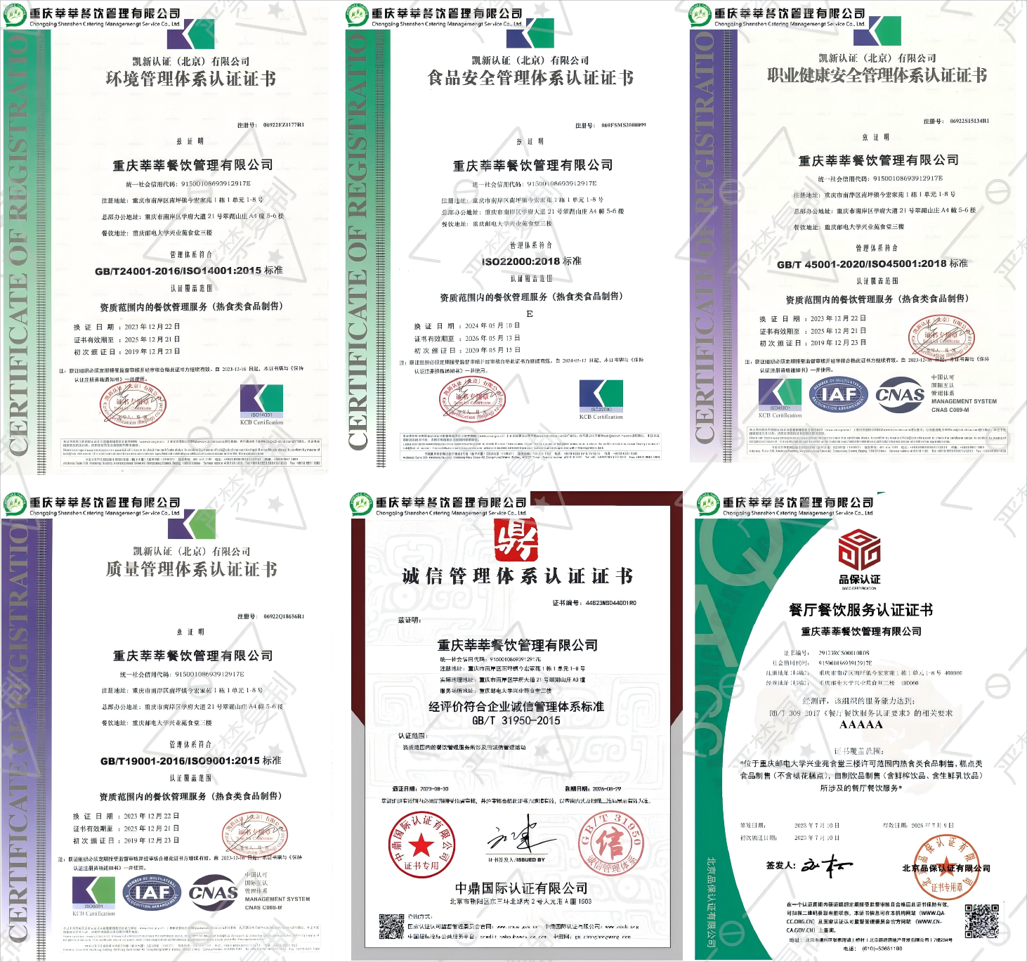 資質認（rèn）證（zhèng）合集(1)(1).png
