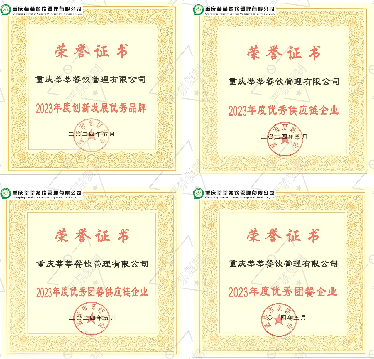 榮譽證（zhèng）書合集2(1)(1).png