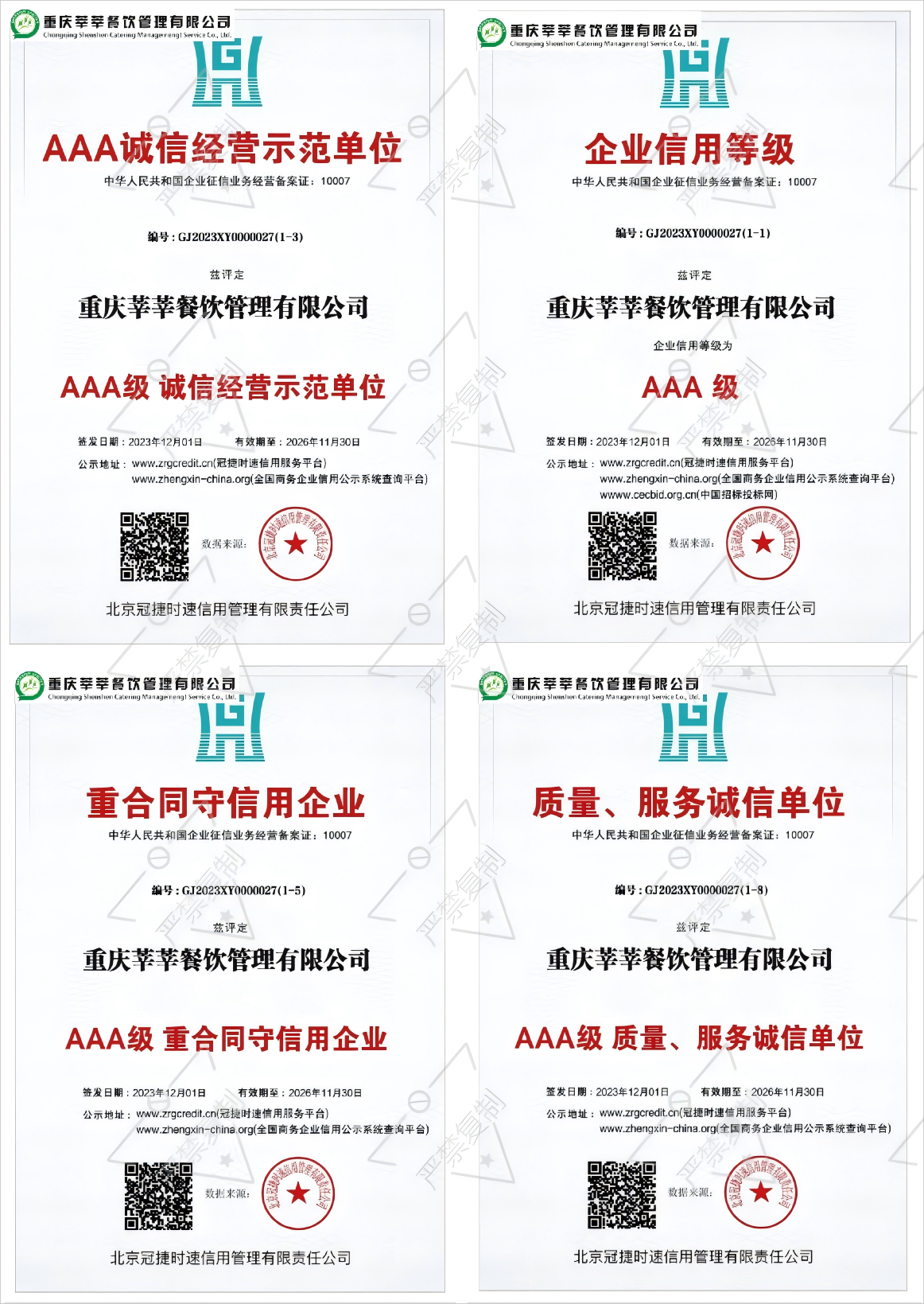 榮（róng）譽證書合集3(1).png